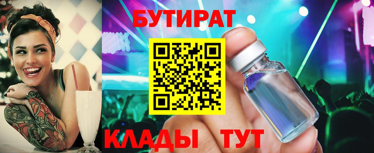 БУТИРАТ GHB  Вход с VPN  Бутират  Орёл 