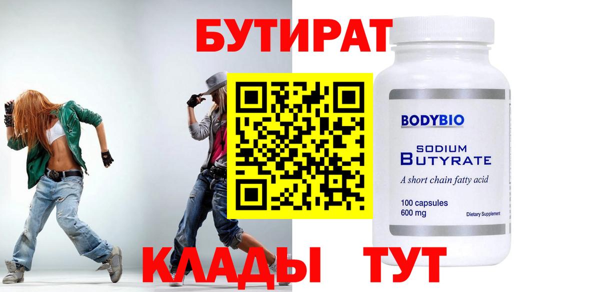 БУТИРАТ BDO Орёл