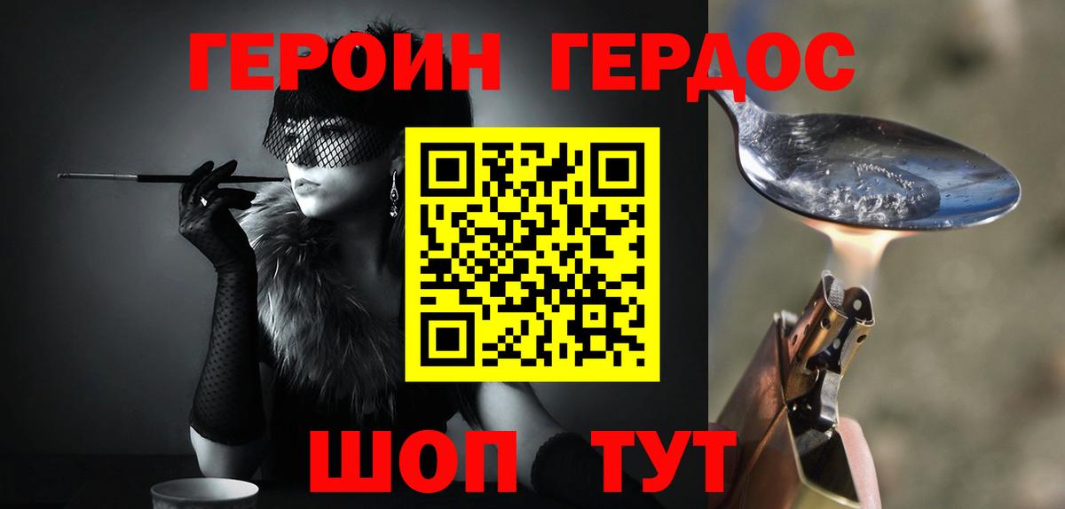 ГЕРОИН гречка Орёл